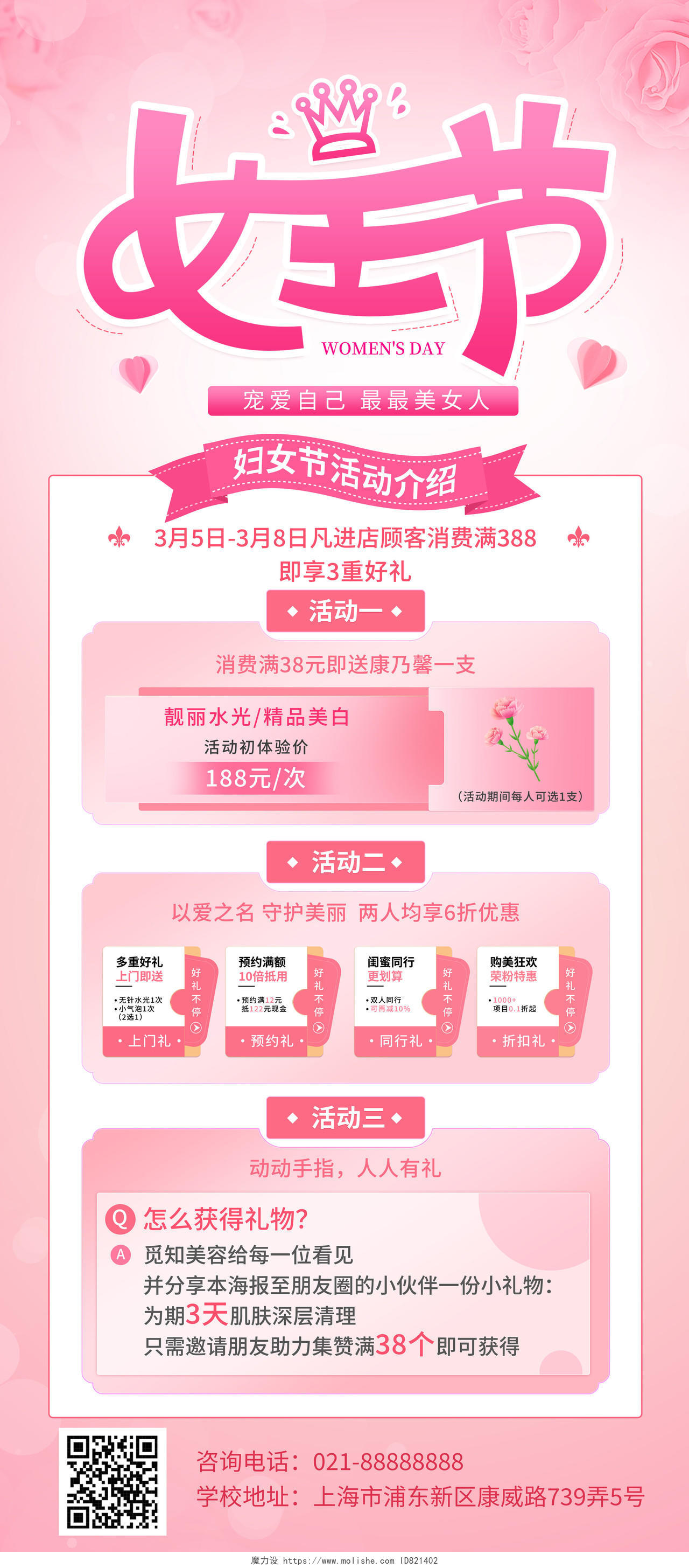 粉色大气38妇女节宣传促销活动展架易拉宝三八38妇女节